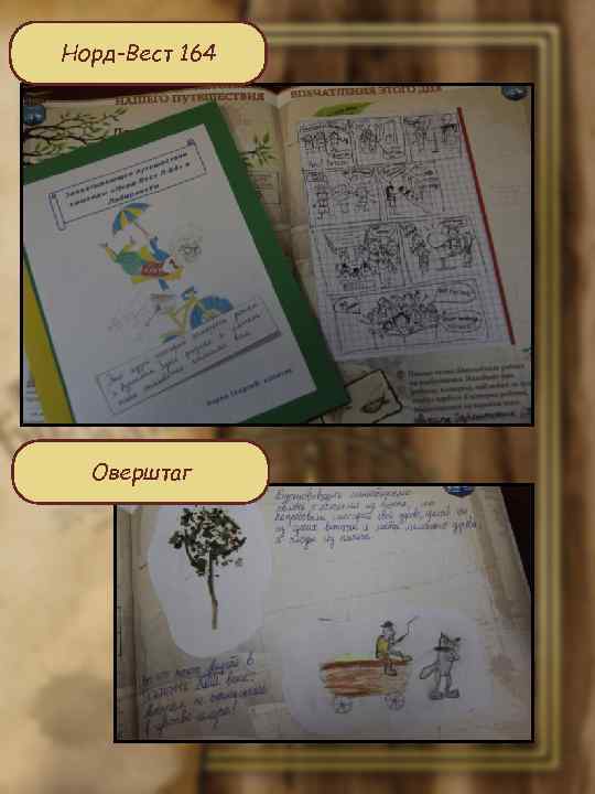 Норд-Вест 164 Оверштаг 