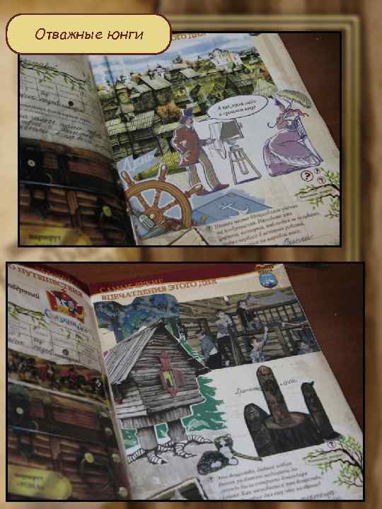 Отважные юнги 