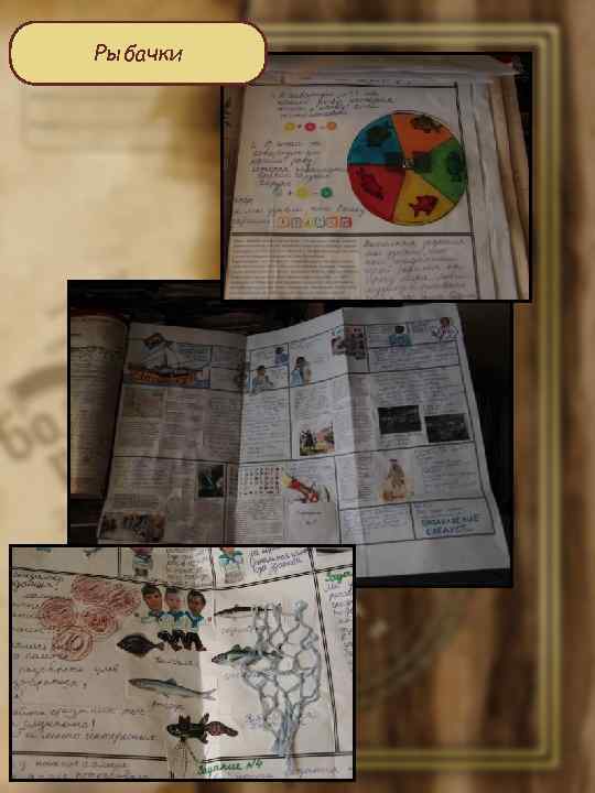 Рыбачки 