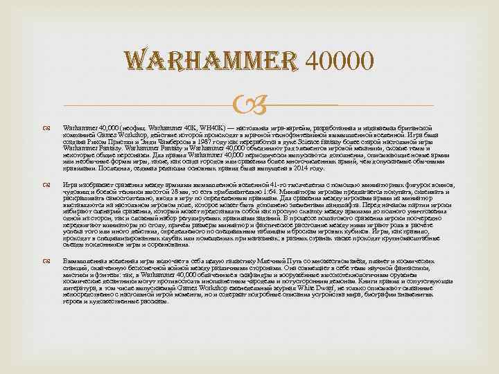 Warhammer 40000 Warhammer 40, 000 (неофиц. Warhammer 40 K, WH 40 K) — настольная