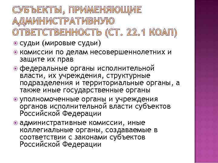  судьи (мировые судьи) комиссии по делам несовершеннолетних и защите их прав федеральные органы