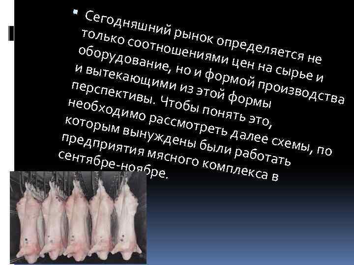  Сего дняшн ий рын только ок опр соотно еделяе шения оборуд тся не