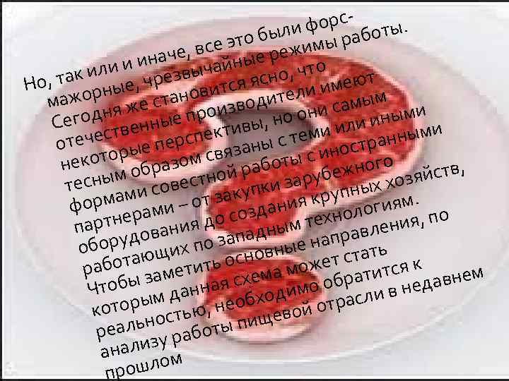 орс- ты. ф были ы рабо се это режим аче, в йные н ли