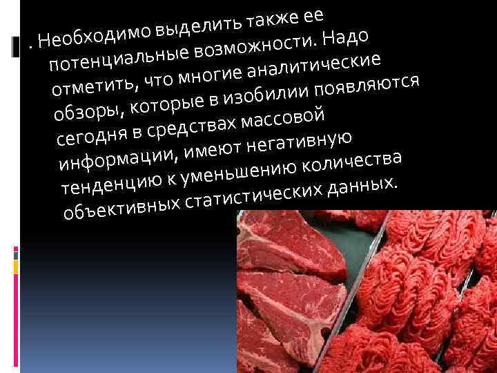 ть также ее и димо выдел о. Необхо жности. Над льные возмо потенциа литические