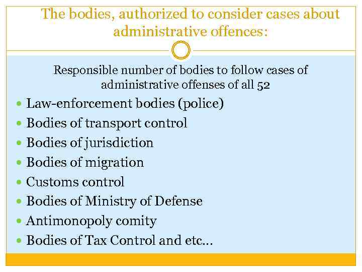 The bodies, authorized to consider cases about administrative offences: Responsible number of bodies to