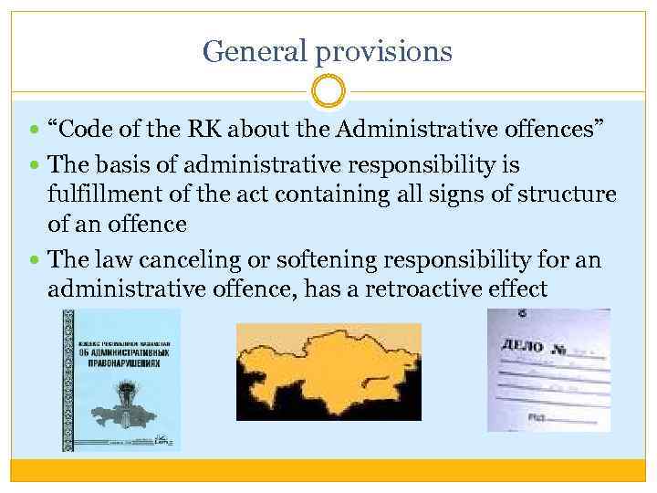 General provisions “Code of the RK about the Administrative offences” The basis of administrative