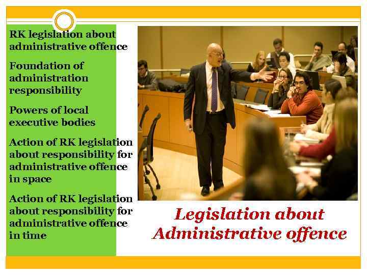 RK legislation about administrative offence Foundation of administration responsibility Powers of local executive bodies