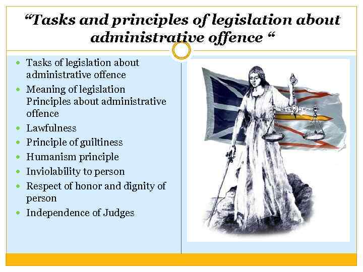 “Tasks and principles of legislation about administrative offence “ Tasks of legislation about administrative