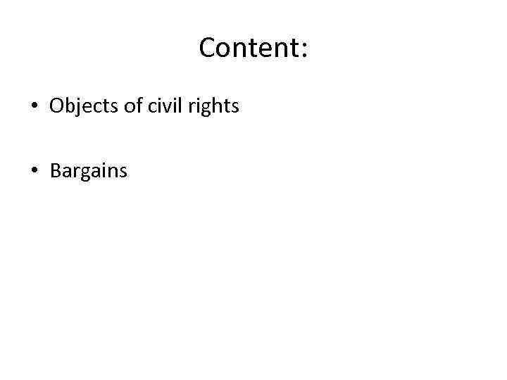Content: • Objects of civil rights • Bargains 