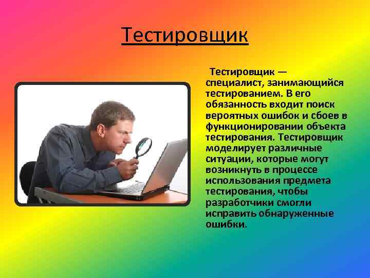 Работа тестировщиком