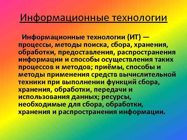 Обработка хранение и распространение информации