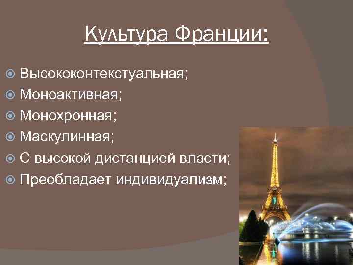 Франция культура презентация