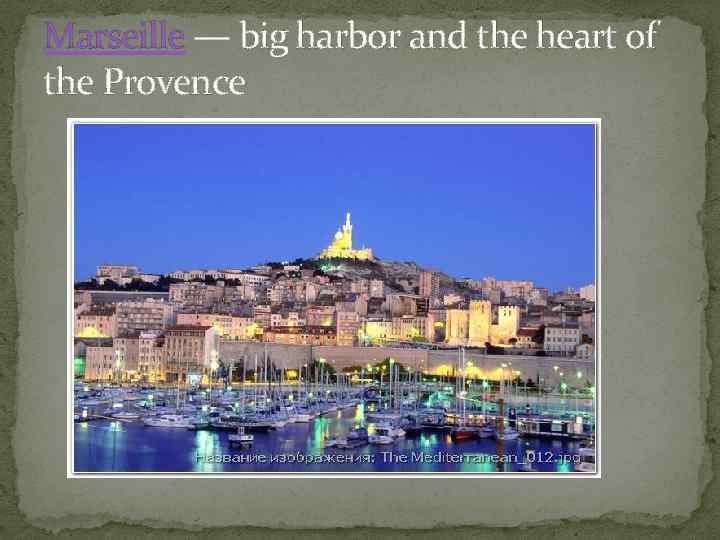 Marseille — big harbor and the heart of the Provence 