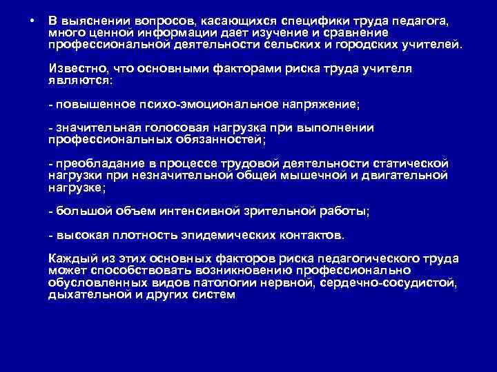  • В выяснении вопросов, касающихся специфики труда педагога, много ценной информации дает изучение