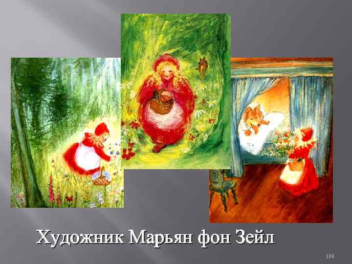 Художник Марьян фон Зейл 100 