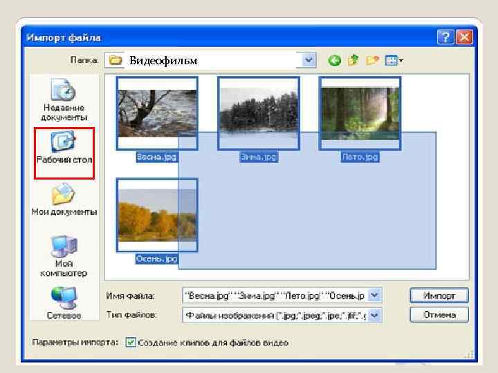 Видеофильм 