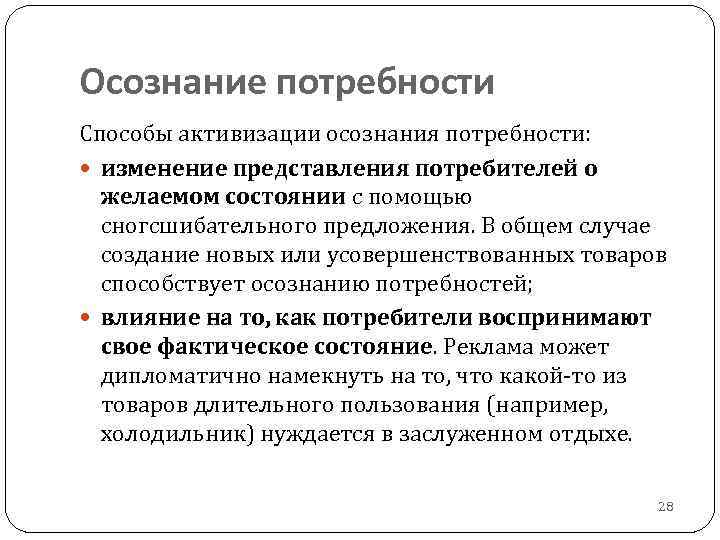 Способ потребности