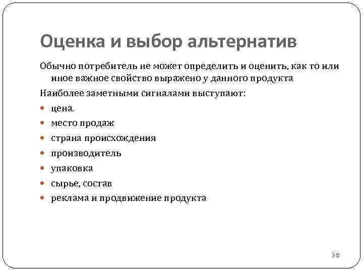 Выберите покупателя. Оценка и выбор альтернатив. Процесс оценки и выбора альтернатив. Выбор альтернативы. Оценка и выбор альтернатив картинка.