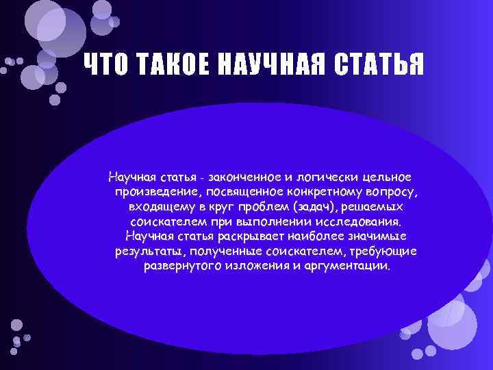 Раскрыть наиболее. Статья. Что такая статья. Как завершить статью пример. Дописать статью.