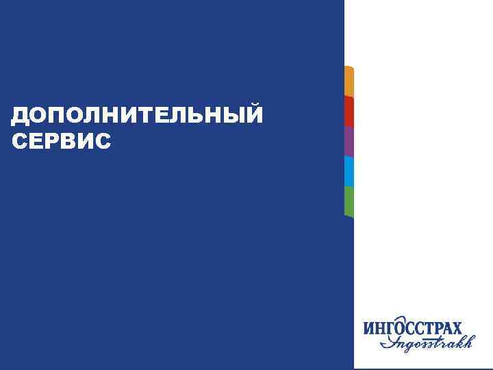 ДОПОЛНИТЕЛЬНЫЙ СЕРВИС 12 12 