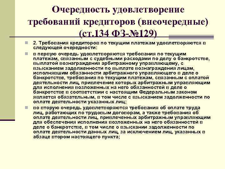 Третью очередь реестра требований кредиторов должника. Очередность удовлетворения требований при банкротстве. Очереди удовлетворения требований кредиторов при банкротстве. Очередь кредиторов при банкротстве юридического лица. Реестр требований кредиторов очередность.