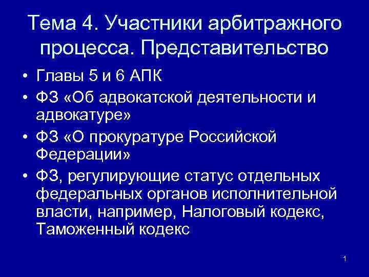 Участники арбитражного процесса. Арбитражный участники. Участники арбитражного судопроизводства. Классификация участников арбитражного процесса. Субъекты арбитражного процесса.