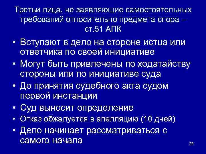 Не заявляющие самостоятельные требования. Третьи лица не заявляющие самостоятельных требований. Третьи лица заявляющие самостоятельные требования. 3 Лица не заявляющие самостоятельные требования. Третьи лица заявляющие самостоятельные требования на предмет спора.