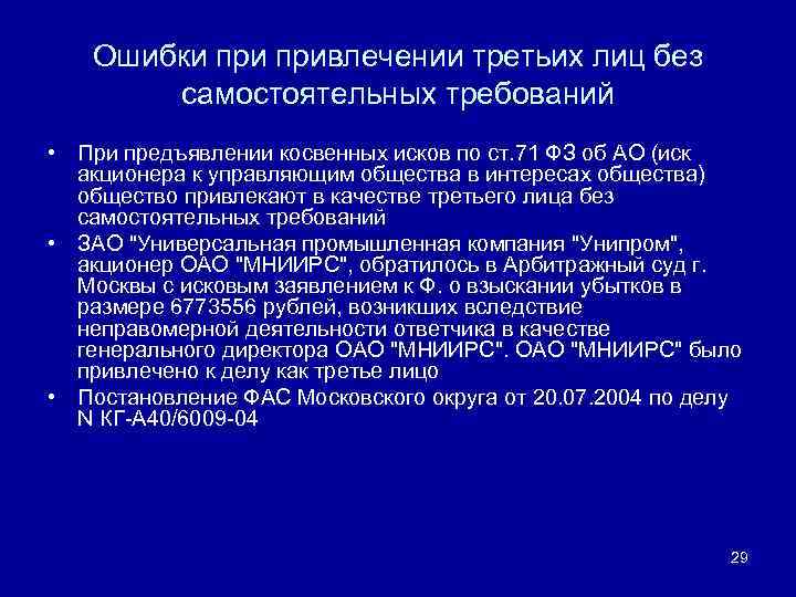 Привлечение третьего лица в арбитражном процессе образец