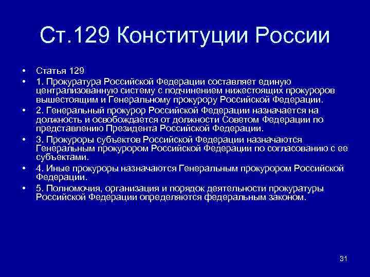 59 статья конституции