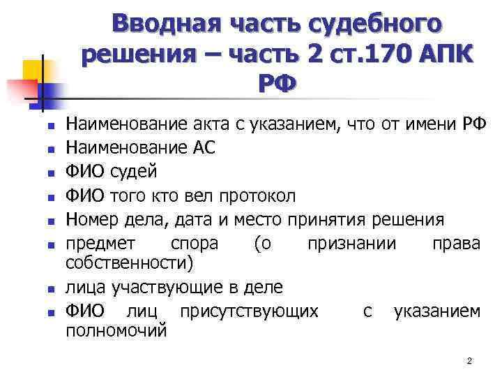 Части решения. Вводная часть судебного решения. Вводная часть судебного решения пример. Структурные части судебного решения. Описательная часть судебного решения.