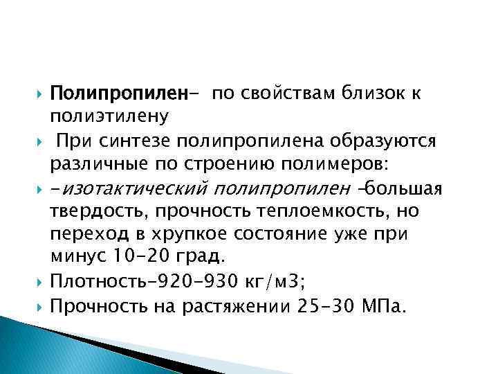 Полипропилен образуется в соответствии со схемой