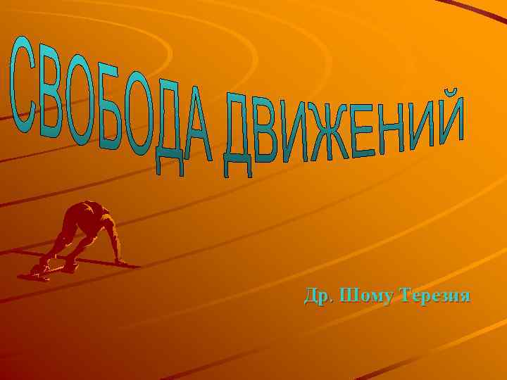 Др. Шому Терезия 