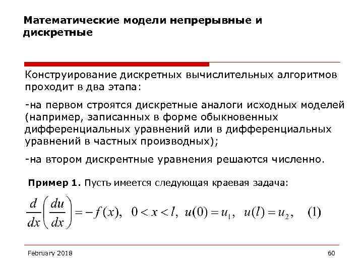 Математическое моделирование 9