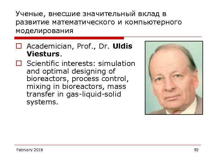 Ученые, внесшие значительный вклад в развитие математического и компьютерного моделирования o Academician, Prof. ,