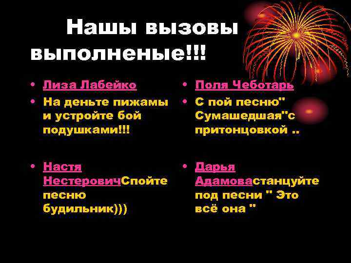 Нашы вызовы выполненые!!! • Лиза Лабейко • На деньте пижамы и устройте бой подушками!!!