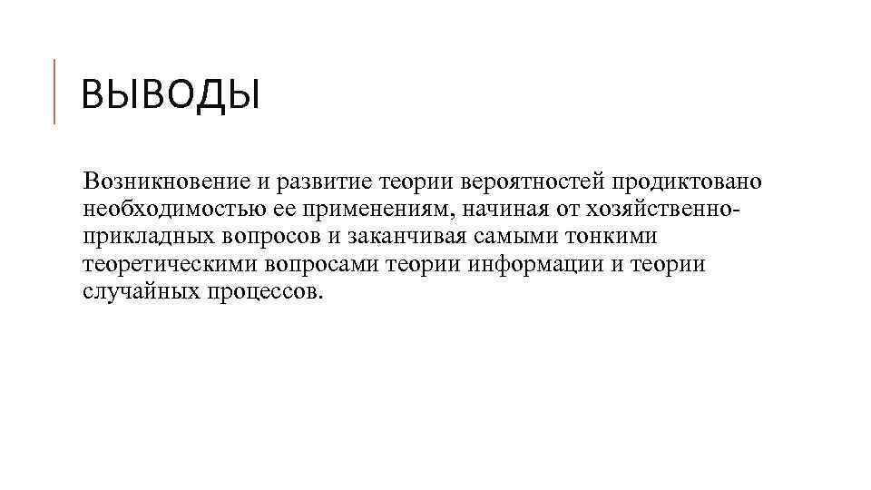 Вывод возникать. История развития комбинаторики. История развития комбинаторики кратко. Комбинаторика история происхождения. Сообщение на тему история развития комбинаторики.