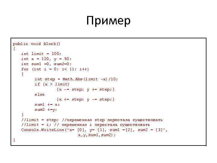 Пример public { int int for { void Block() limit = 100; x =