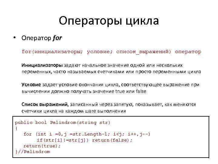 Операторы цикла. Операторы цикла в языке c. Оператор for. Какие операторы цикла вы знаете.