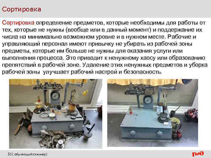 Сортировка определение предметов, которые необходимы для работы от тех, которые не нужны (вообще или