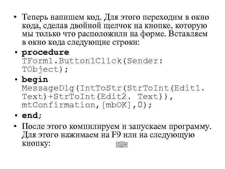  • Теперь напишем код. Для этого переходим в окно кода, сделав двойной щелчок