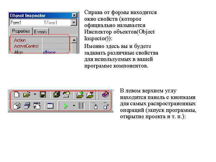 Панель компонентов и их свойства окно кода проекта