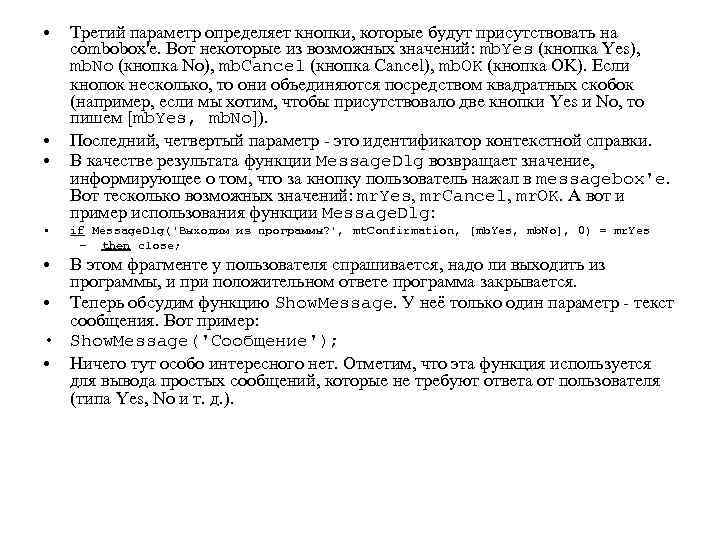  • • • Третий параметр определяет кнопки, которые будут присутствовать на combobox'е. Вот