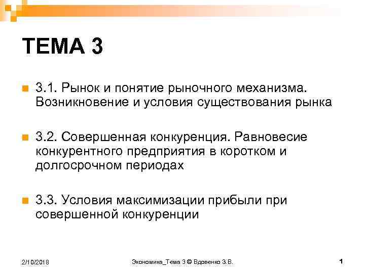 3 понятие рынка. Понятие существования рынка. Условиями существования рынка являются. Основные понятия рынка. Условия существования рынка термин Обществознание.