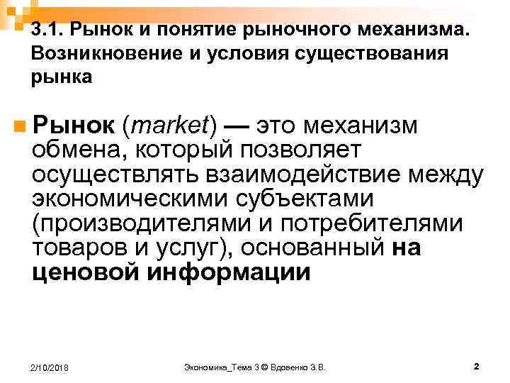 Рыночные условия. Условия возникновения и существования рынка. Сущность и условия существования рынка. Условия возникновения рынка схема. Понятие рынка, условия существования рынка.