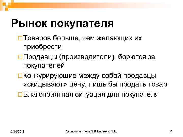 Рынок производителя продавца