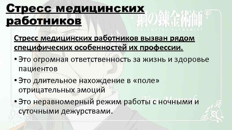 Стресс в деятельности руководителя презентация