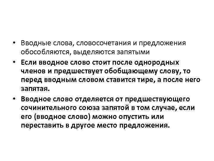 Вставные слова и словосочетания и предложения 8 класс презентация