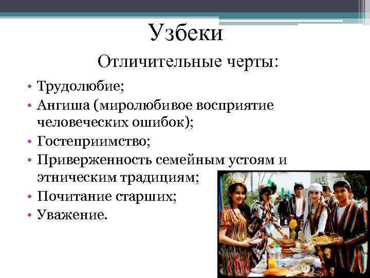 Внешними отличительными. Узбеки отличительные черты. Таджик характерные черты. Таджики отличительные черты. Черты характера узбеков.