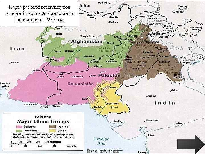 Карта расселения пуштунов (зелёный цвет) в Афганистане и Пакистане на 1980 год. 