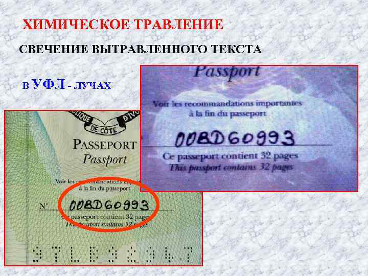 ХИМИЧЕСКОЕ ТРАВЛЕНИЕ СВЕЧЕНИЕ ВЫТРАВЛЕННОГО ТЕКСТА В УФЛ - ЛУЧАХ 